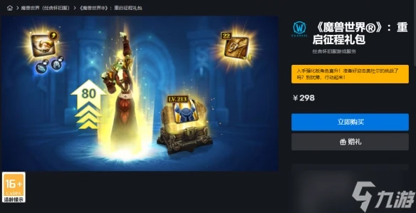 魔獸世界正式服直升禮包怎麼得