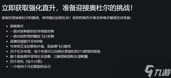 魔獸世界正式服直升禮包怎麼得