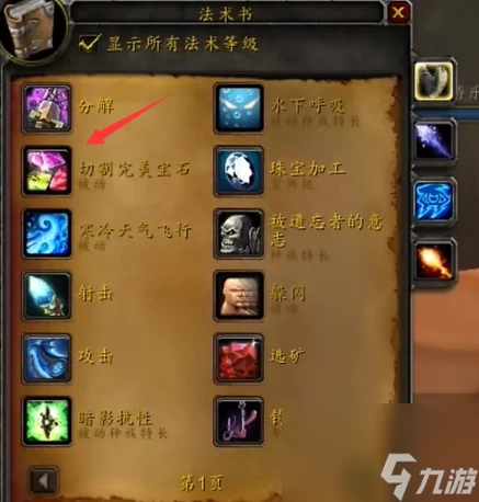 魔獸世界wlk切割完美寶石學習在哪裡