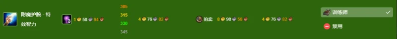 魔獸世界wlk附魔300-375最省材料攻略
