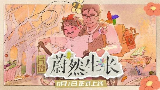 找尋千禧年的時光印記《片語：蔚然生長》定檔8月初
