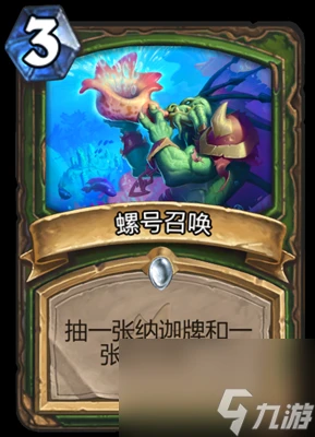 《爐石傳說》螺號召喚屬性介紹