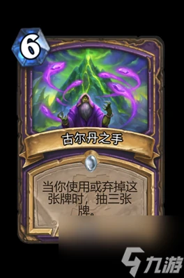 《爐石傳說》古爾丹之手屬性介紹