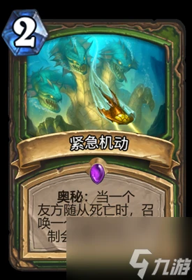 《爐石傳說》緊急機動屬性介紹