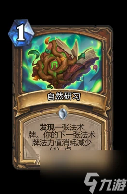 《爐石傳說》自然研習屬性介紹