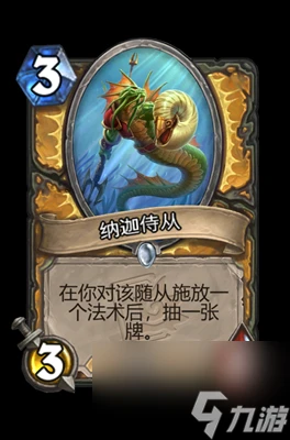 《爐石傳說》納迦侍從屬性介紹