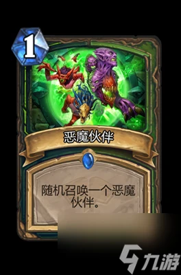 《爐石傳說》惡魔夥伴屬性介紹