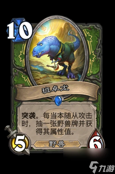 《爐石傳說》班卓龍屬性介紹