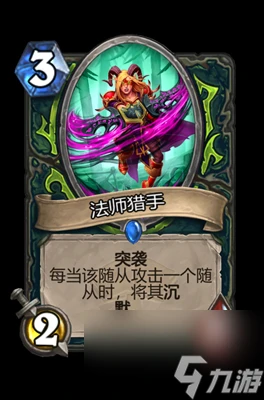 《爐石傳說》法師獵手屬性介紹