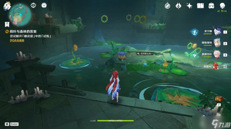 原神 V4.8攻略 限時世界任務—— 荷葉與森林的答案 攻略