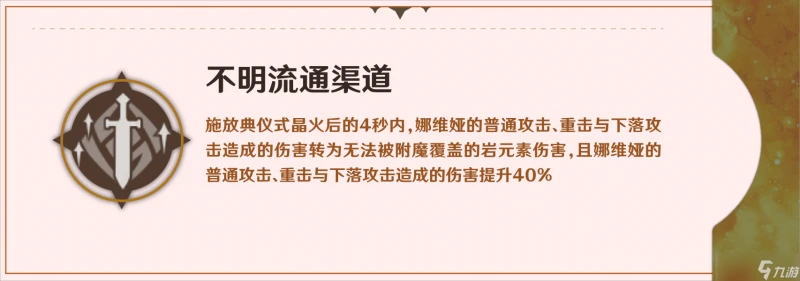 原神 V4.8攻略   入門到精通 娜維婭攻略  實戰進階