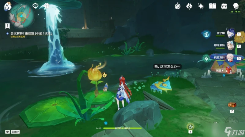 原神 V4.8攻略 限時世界任務—— 荷葉與森林的答案 攻略