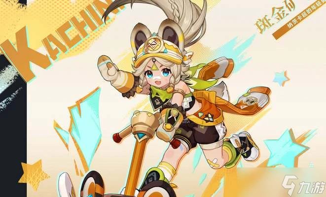 《原神》卡齊娜技能介紹