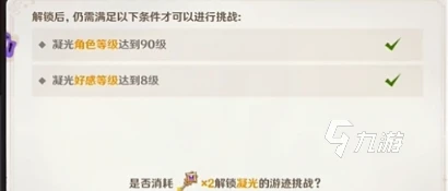 原神想游跡凝光挑戰攻略 原神繪想游跡凝光挑戰玩法介紹