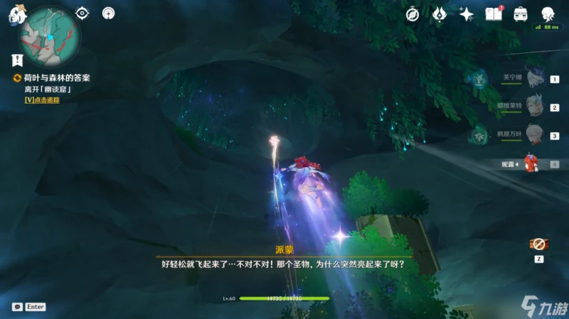 原神 V4.8攻略   限時世界任務—— 荷葉與森林的答案 攻略