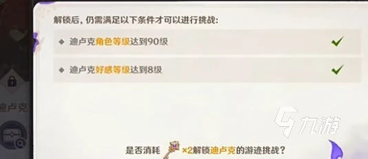 原神繪想游跡迪盧克挑戰攻略 原神繪想游跡迪盧克挑戰怎麼過