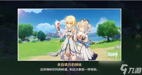 原神芭芭拉邀約任務全結局流程圖