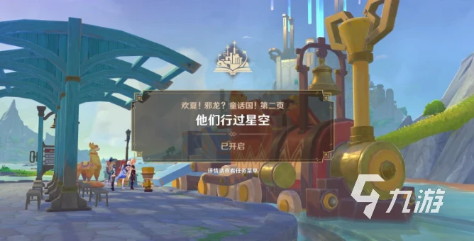 原神他們行過的天空任務怎麼做 原神他們行過的天空任務流程一覽