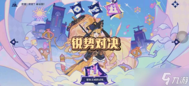 原神星軌王國的試煉其四任務怎麼打 星軌王國的試煉其四陣容打法攻略