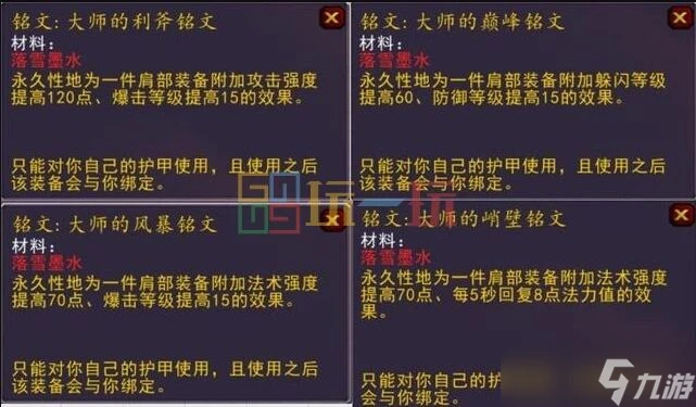 魔獸世界wlk銘文1-450練級流程 銘文專業怎麼提升