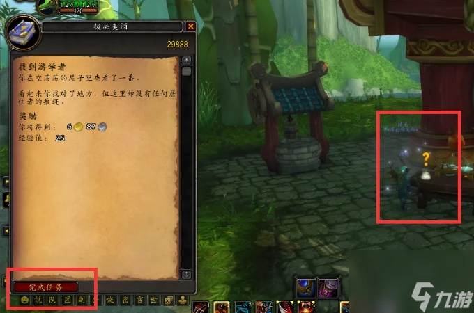 魔獸世界找到遊學者任務要怎麼完成 魔獸世界找到遊學者任務完成攻略