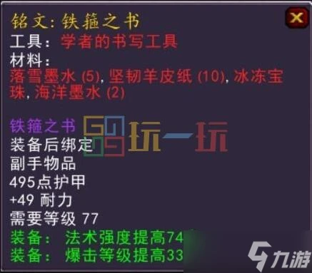 魔獸世界wlk銘文1-450練級流程 銘文專業怎麼提升