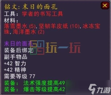 魔獸世界wlk銘文1-450練級流程 銘文專業怎麼提升