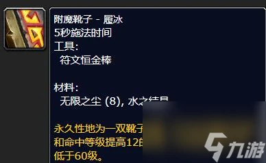 《魔獸世界》懷舊服附魔375-450最省錢攻略