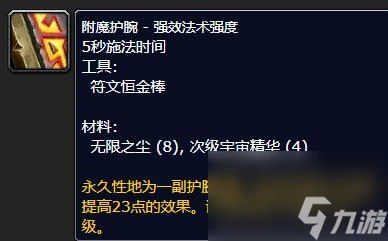 《魔獸世界》懷舊服附魔375-450最省錢攻略