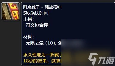 《魔獸世界》懷舊服附魔375-450最省錢攻略