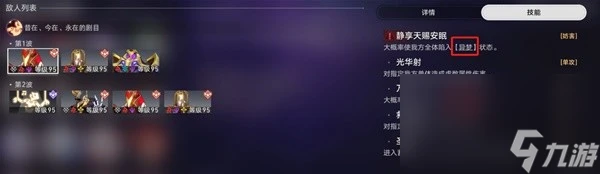 《崩壞星穹鐵道》曲盡夢散第12層怎麼獲取滿星 滿星獲取詳解