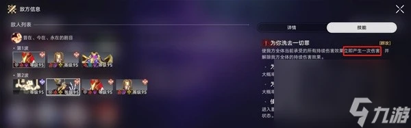 《崩壞星穹鐵道》曲盡夢散第12層怎麼獲取滿星 滿星獲取詳解