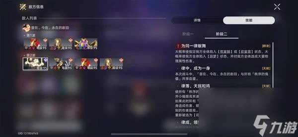 《崩壞星穹鐵道》曲盡夢散第12層怎麼獲取滿星 滿星獲取詳解