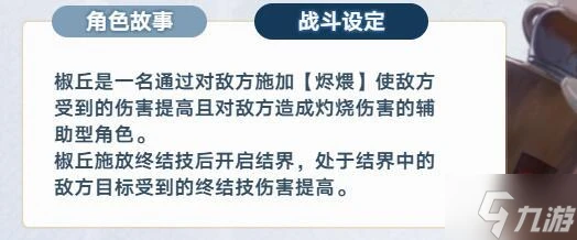 崩壞星穹鐵道椒丘值得抽嗎 椒丘抽取建議