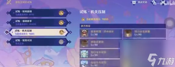 原神星軌王國的試煉機關壓制怎麼過關 原神星軌王國的試煉機關壓制過關配隊