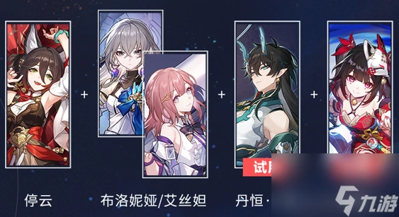 崩壞 星穹鐵道星芒爍變第四關命懸一線通關攻略