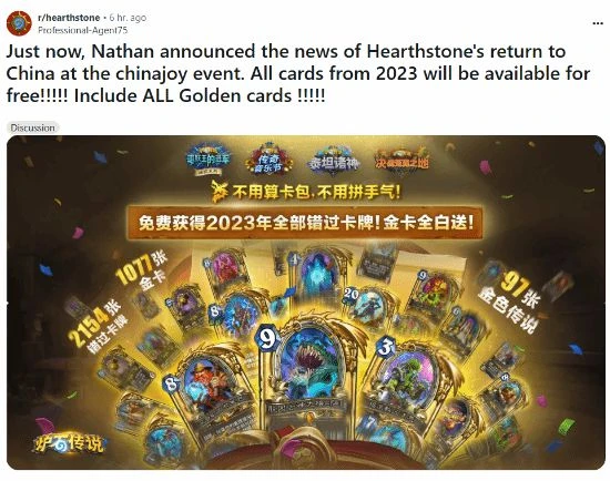 《爐石》國服送23年所有卡牌讓老外&quot;破防&quot;：羨慕！