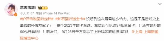 《爐石》國服回歸登熱搜 史上最強補償玩家直接&quot;失憶&quot;