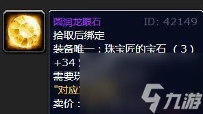 《魔獸世界》wlk珠寶加工專屬寶石介紹