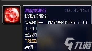 《魔獸世界》wlk珠寶加工專屬寶石介紹