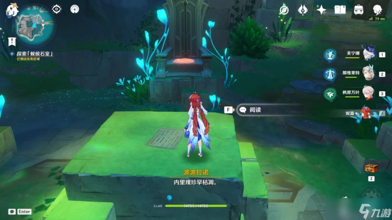 原神 4.8限時世界任務— 旁白的註腳 正文的尾聲