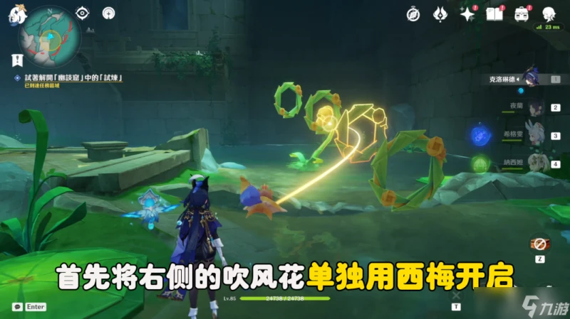 原神 V4.8攻略·    幽談窟 大門及雙重試煉花環解密