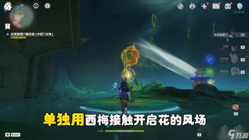 原神 V4.8攻略·    幽談窟 大門及雙重試煉花環解密