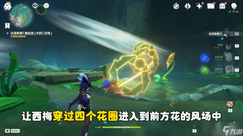 原神 V4.8攻略·    幽談窟 大門及雙重試煉花環解密