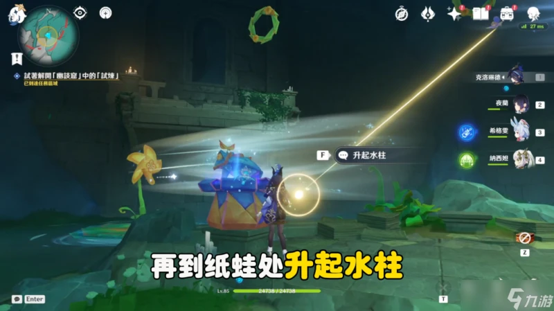 原神 V4.8攻略·    幽談窟 大門及雙重試煉花環解密