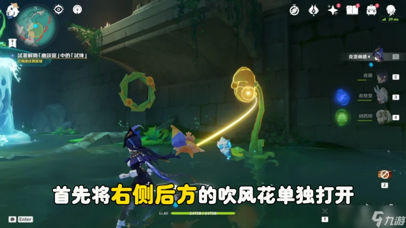 原神 V4.8攻略·    幽談窟 大門及雙重試煉花環解密