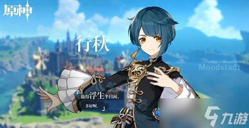 《原神》行秋在哪裡介紹