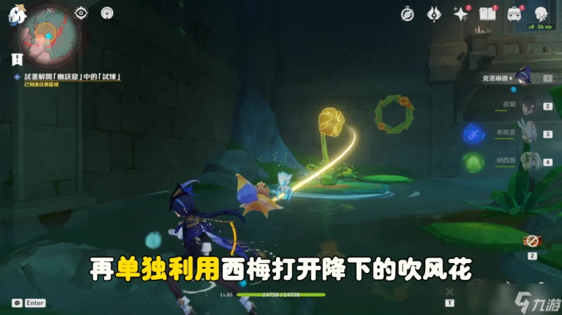 原神 V4.8攻略·    幽談窟 大門及雙重試煉花環解密