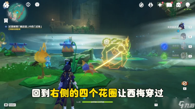 原神 V4.8攻略·    幽談窟 大門及雙重試煉花環解密