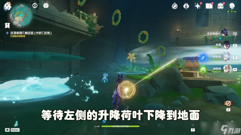 原神 V4.8攻略·    幽談窟 大門及雙重試煉花環解密